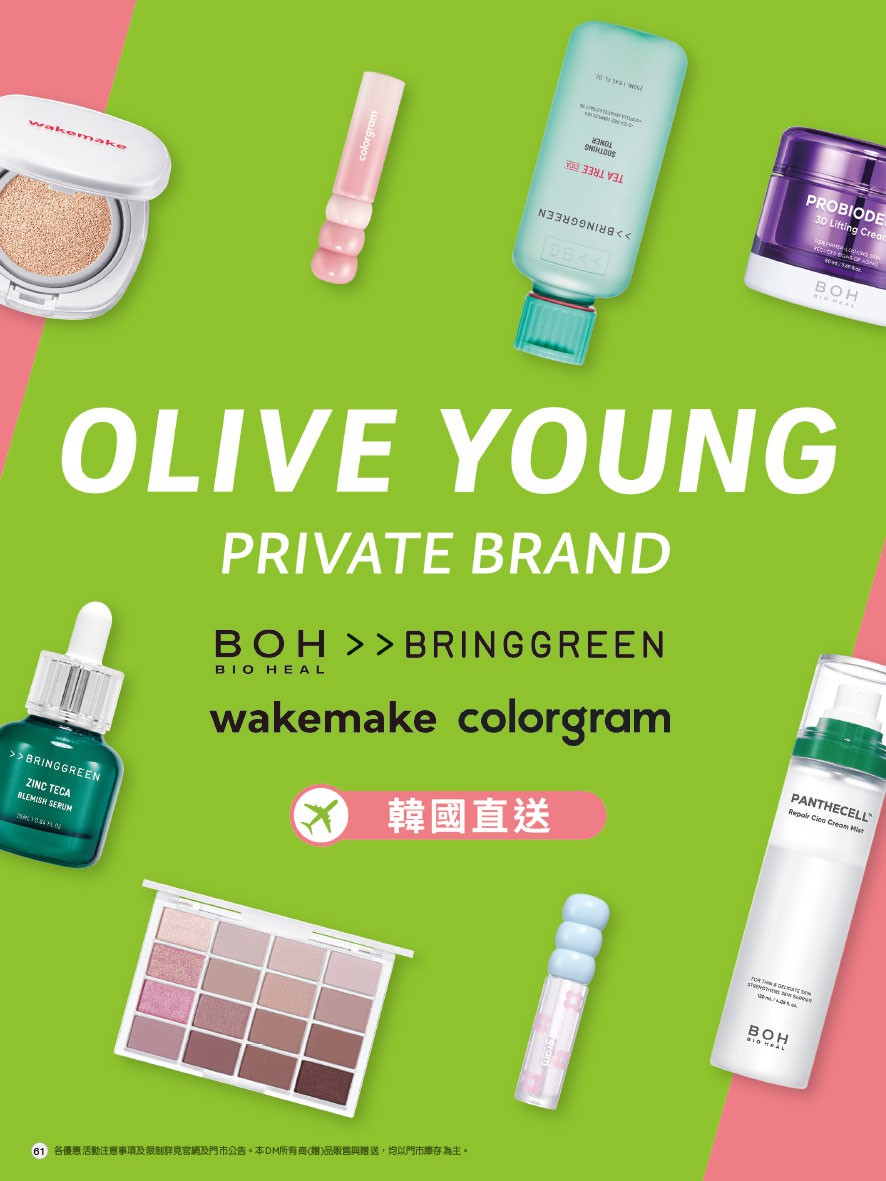 康是美 DM 第61頁 - 最新優惠資訊