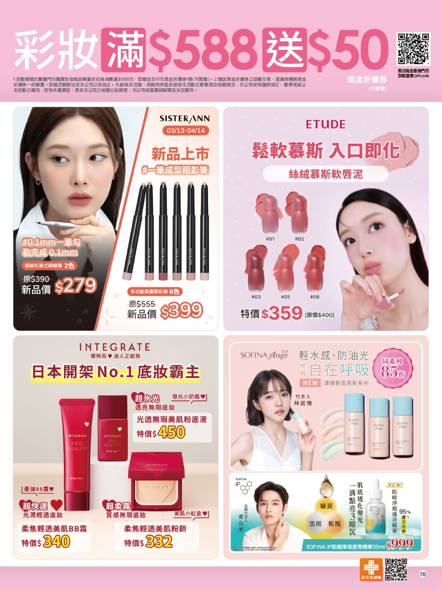 康是美 DM 第70頁 - 最新優惠資訊