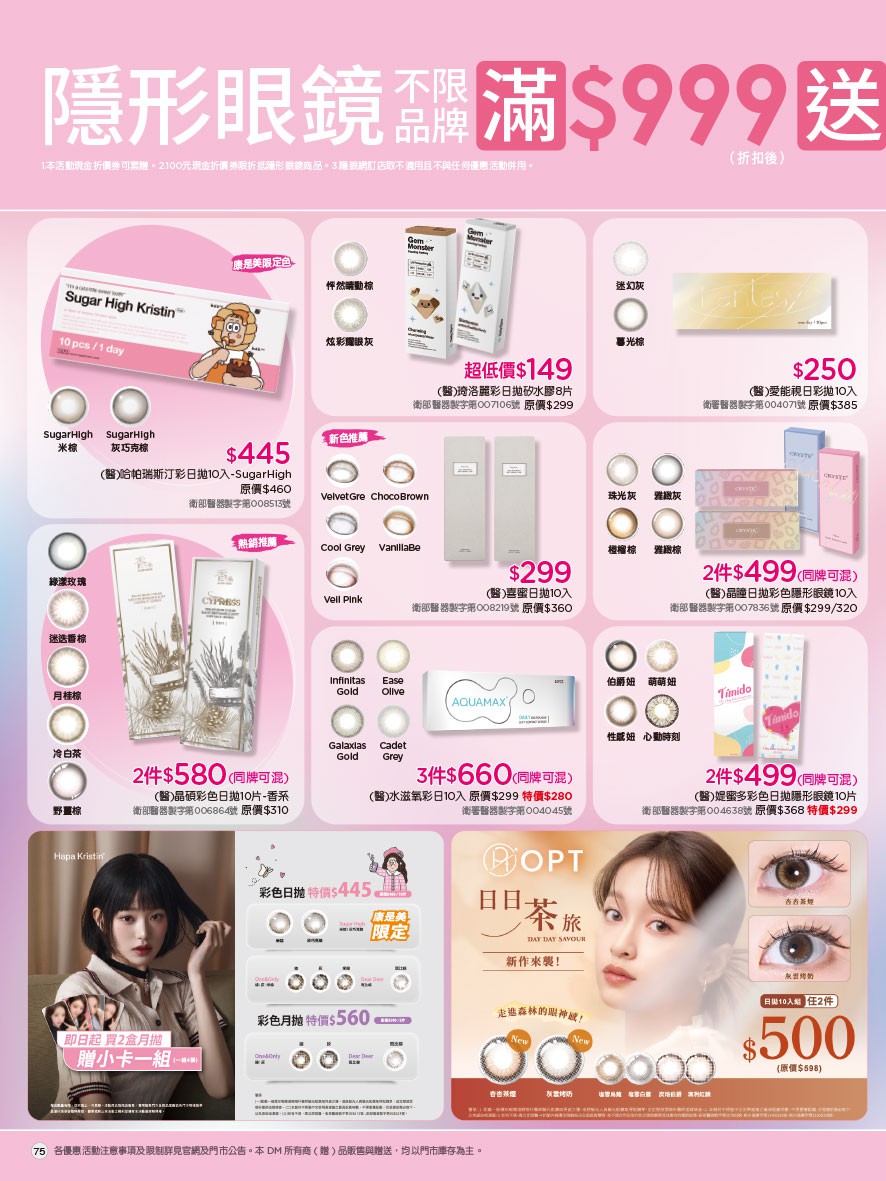 康是美 DM 第75頁 - 最新優惠資訊