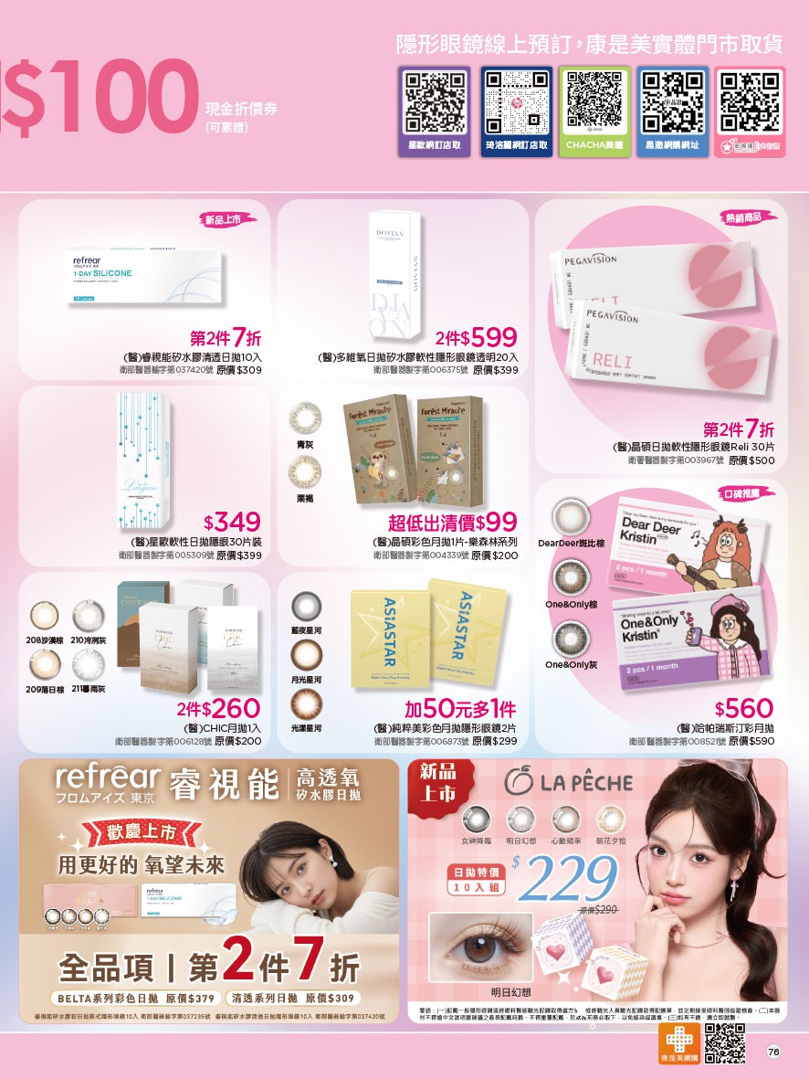 康是美 DM 第76頁 - 最新優惠資訊