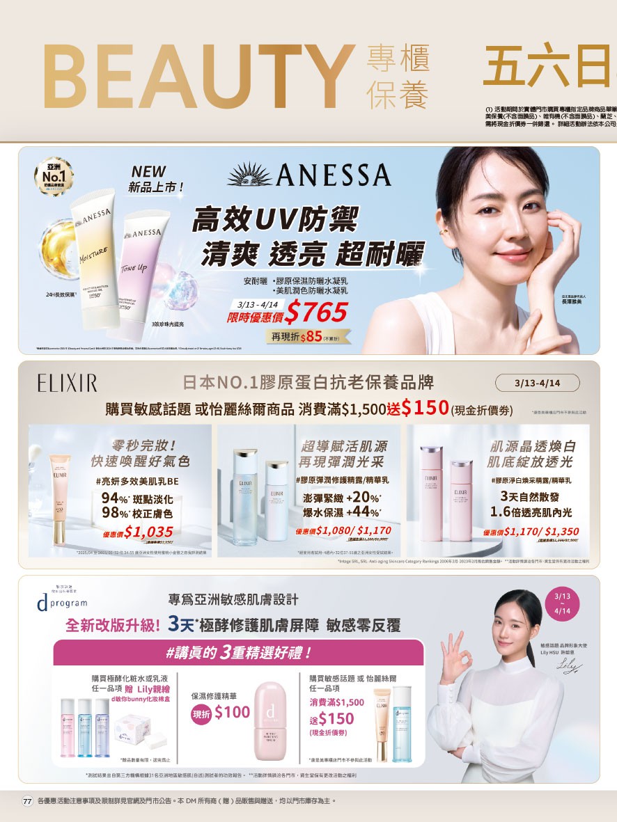 康是美 DM 第77頁 - 最新優惠資訊