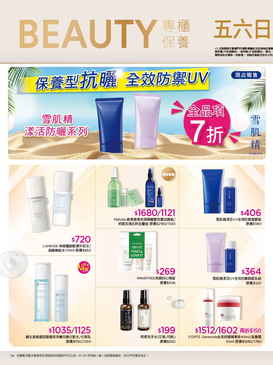 康是美 DM 第79頁 - 最新優惠資訊
