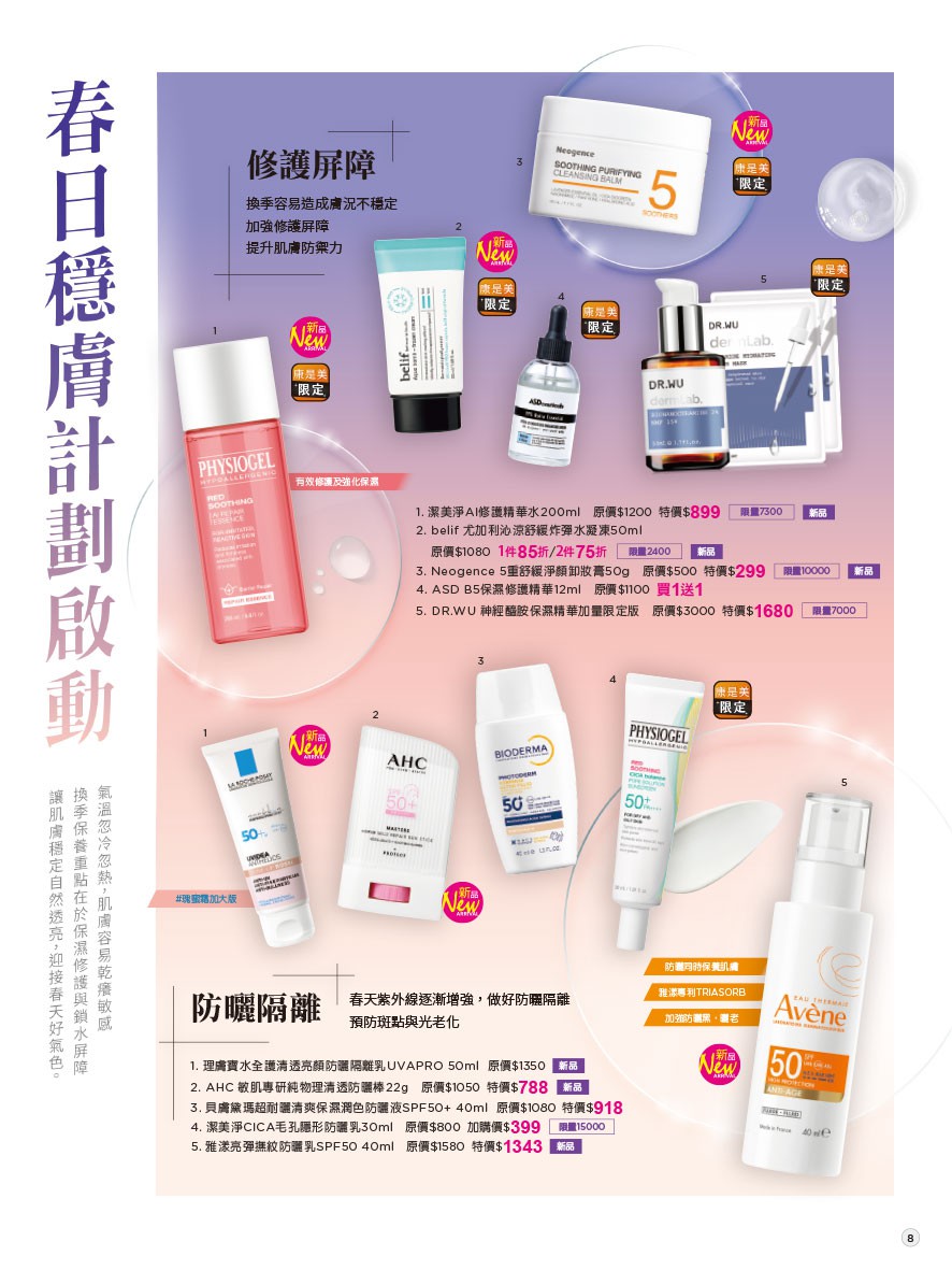 康是美 DM 第8頁 - 最新優惠資訊