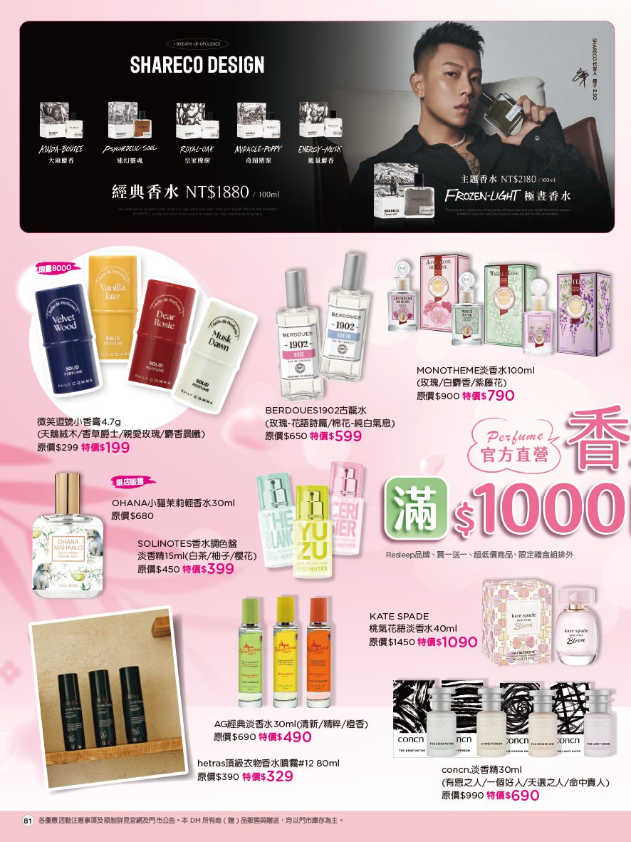 康是美 DM 第81頁 - 最新優惠資訊