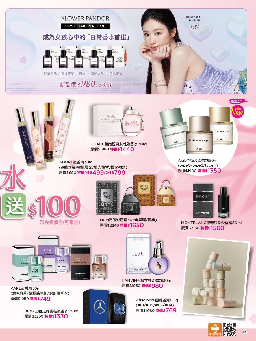 康是美 DM 第82頁 - 最新優惠資訊