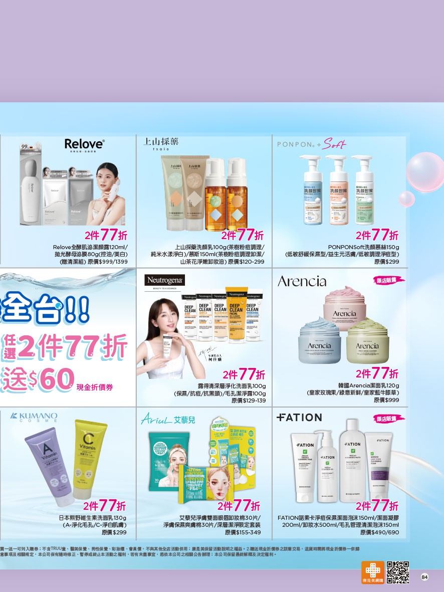 康是美 DM 第84頁 - 最新優惠資訊