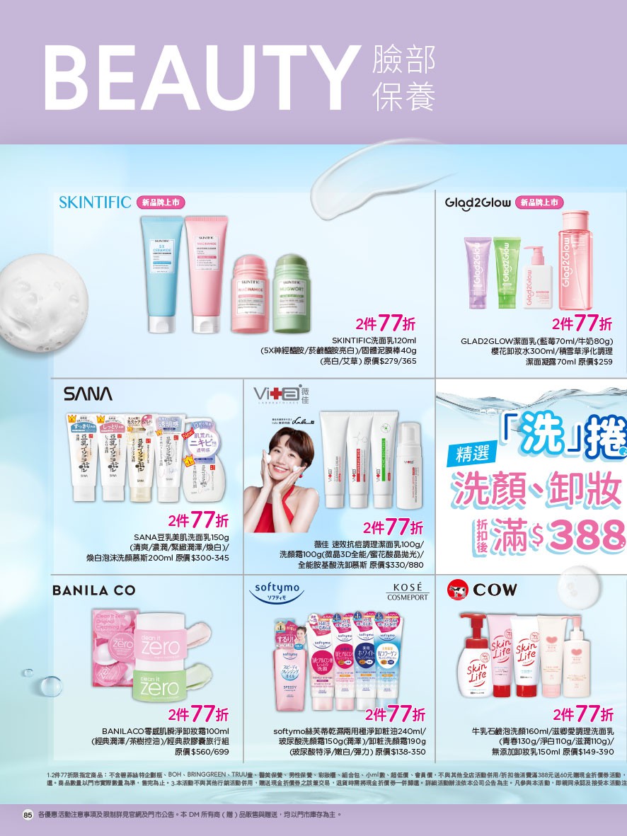 康是美 DM 第85頁 - 最新優惠資訊