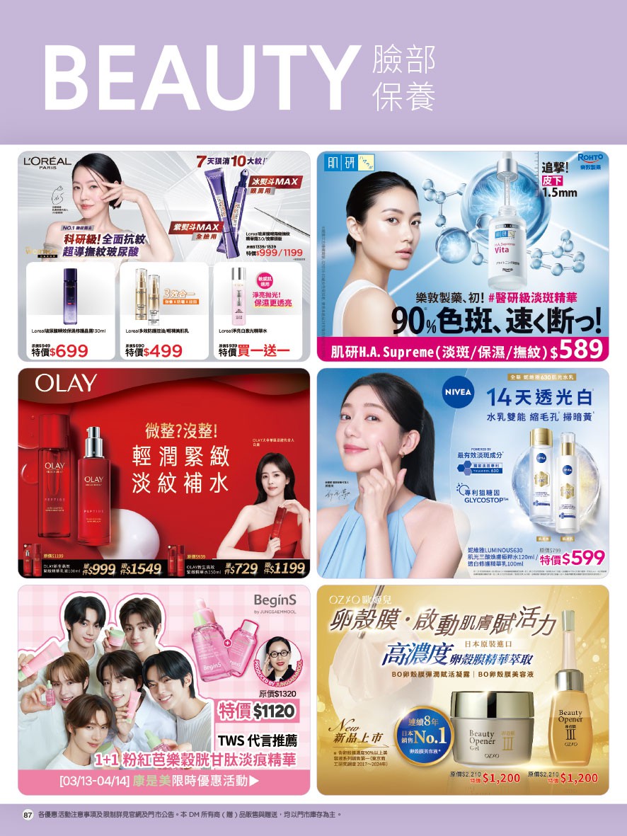 康是美 DM 第87頁 - 最新優惠資訊