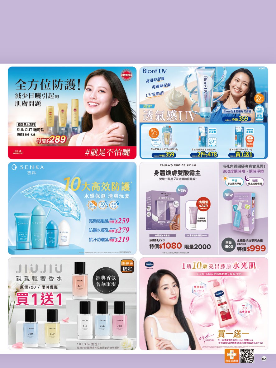 康是美 DM 第92頁 - 最新優惠資訊