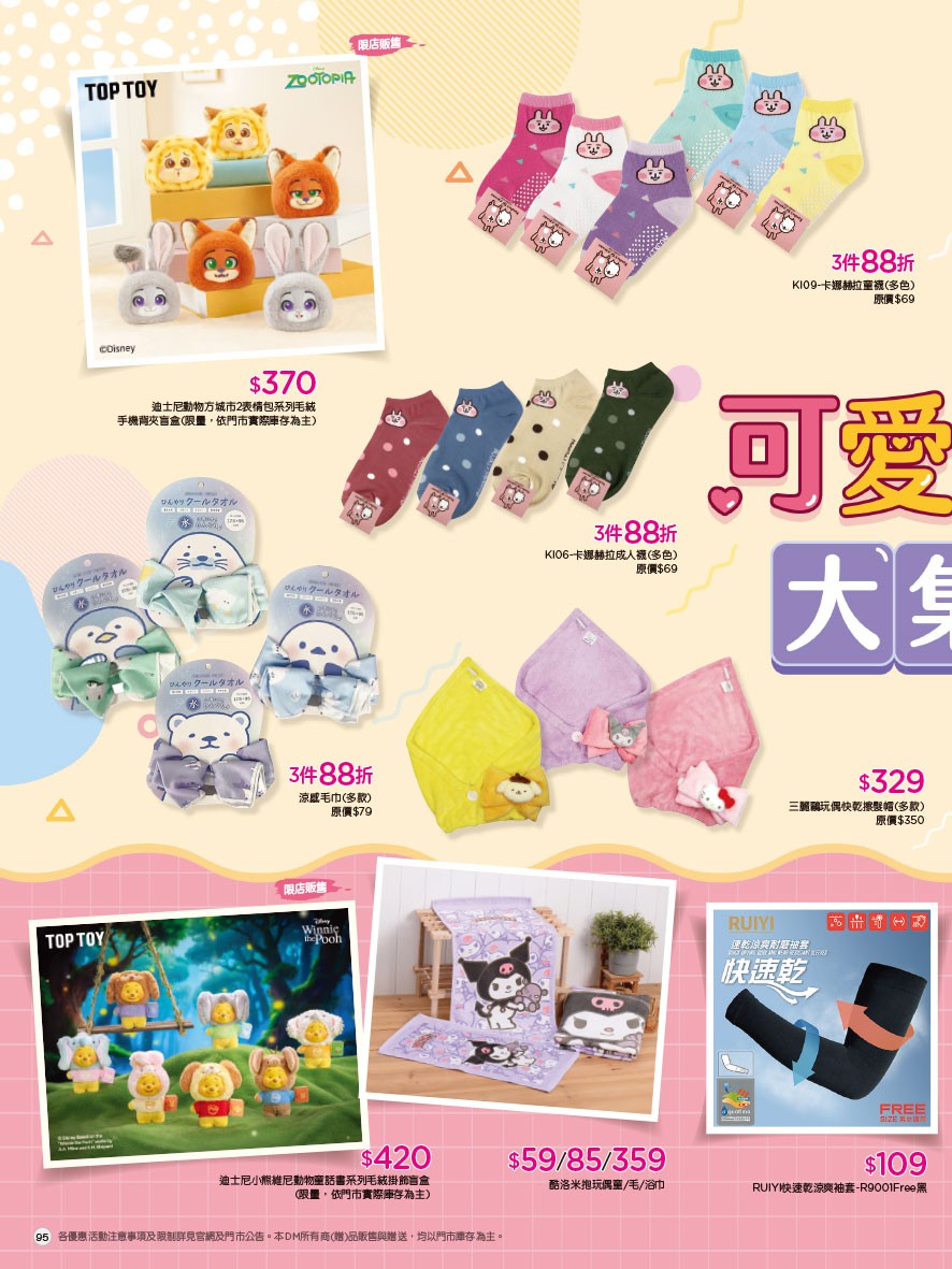 康是美 DM 第95頁 - 最新優惠資訊