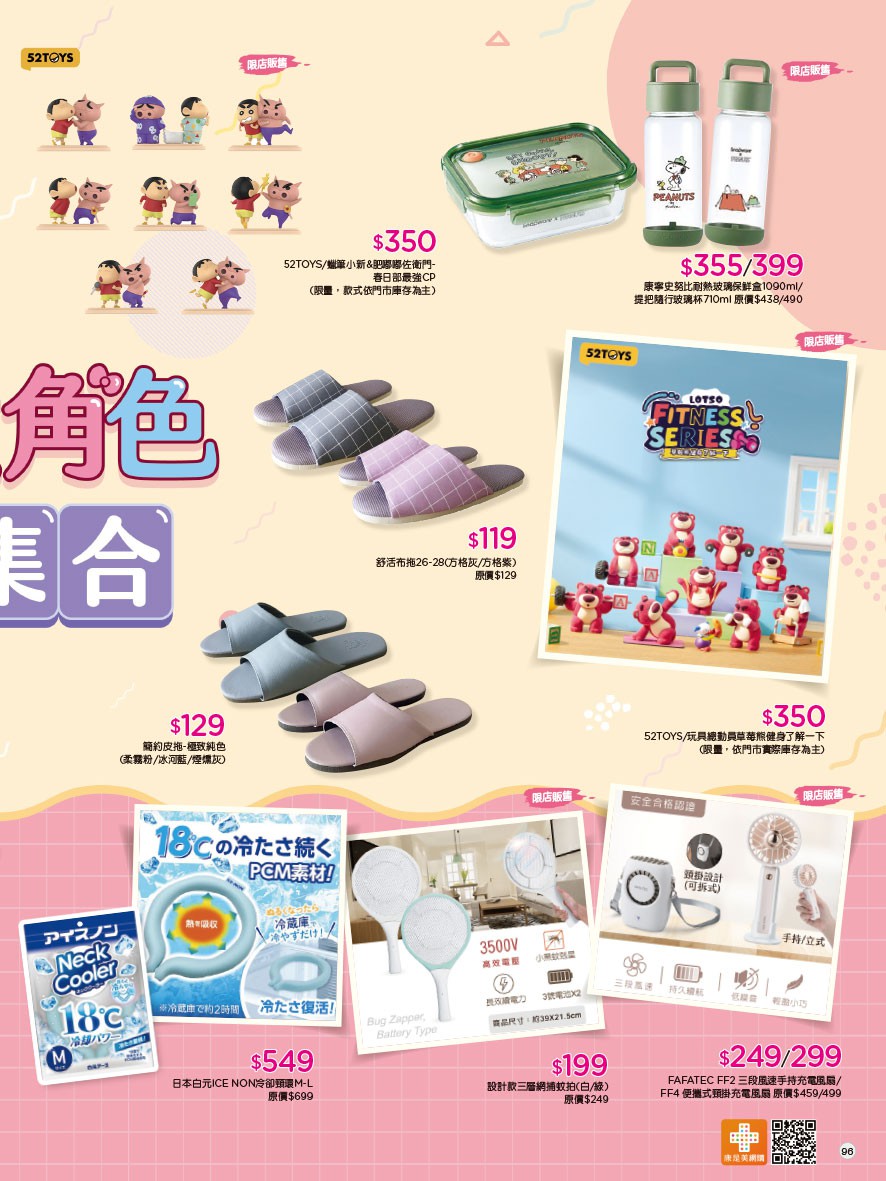 康是美 DM 第96頁 - 最新優惠資訊