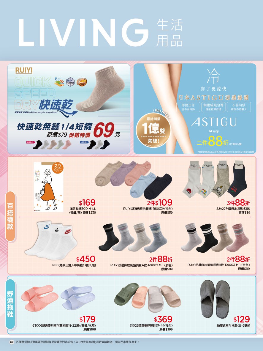 康是美 DM 第97頁 - 最新優惠資訊