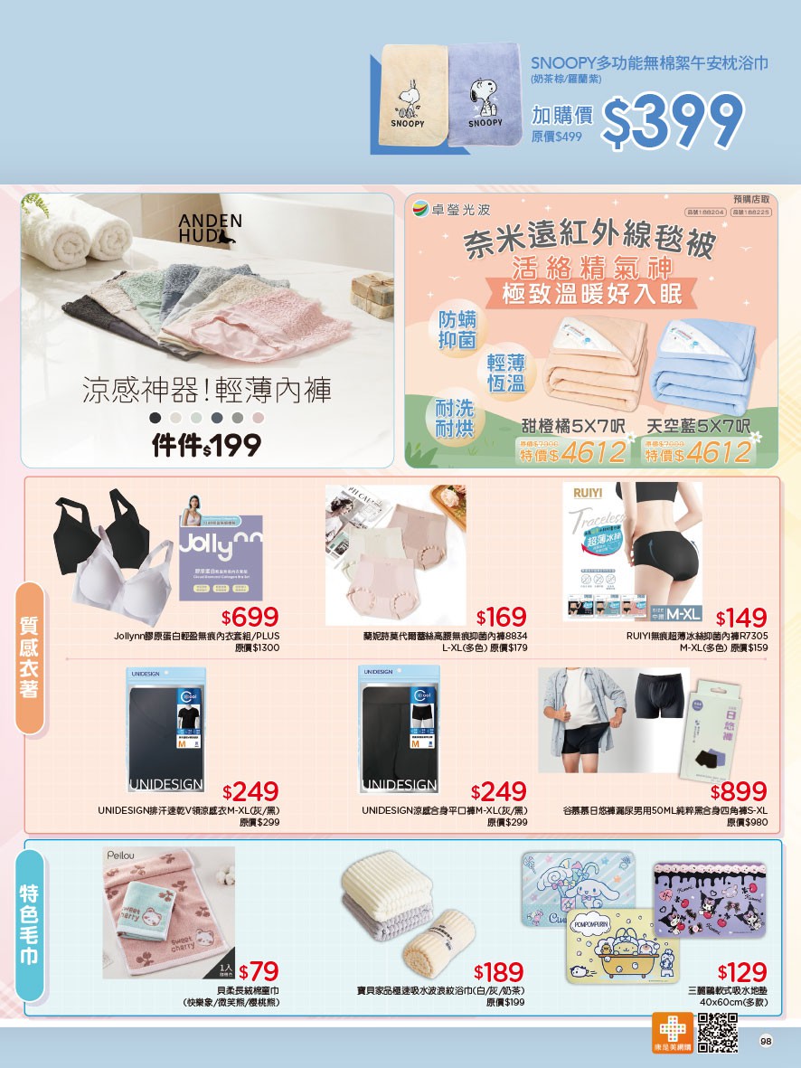 康是美 DM 第98頁 - 最新優惠資訊