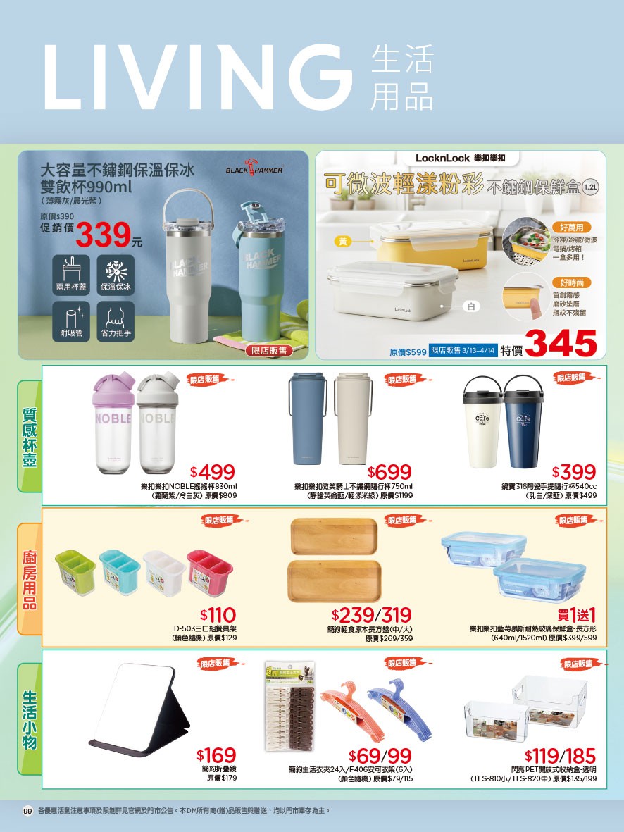 康是美 DM 第99頁 - 最新優惠資訊
