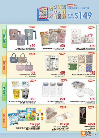 康是美 DM 第100頁