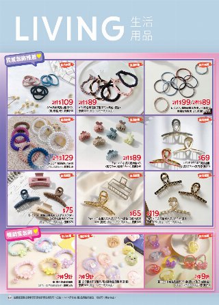 康是美 DM 第101頁