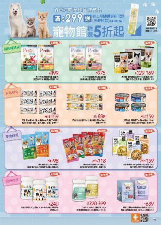 康是美 DM 第102頁