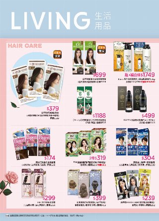 康是美 DM 第105頁