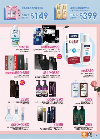 康是美 DM 第106頁