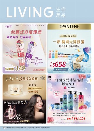 康是美 DM 第107頁