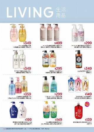 康是美 DM 第109頁