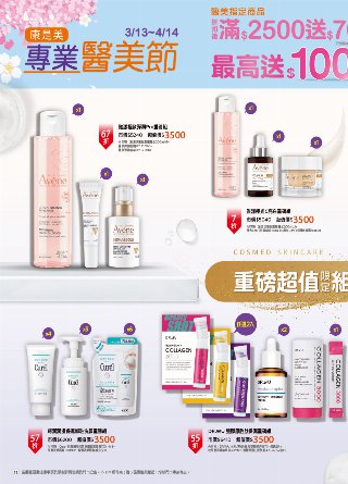 康是美 DM 第11頁