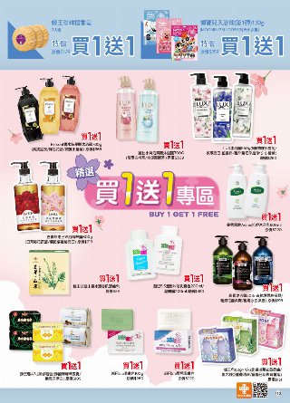 康是美 DM 第110頁