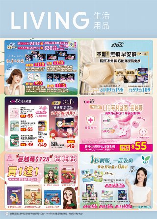 康是美 DM 第111頁