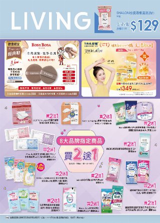 康是美 DM 第113頁