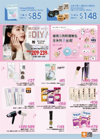 康是美 DM 第114頁