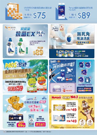 康是美 DM 第115頁