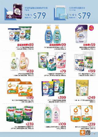 康是美 DM 第116頁