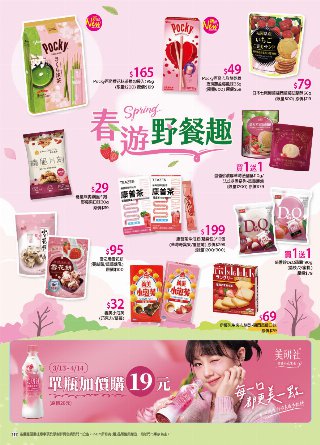 康是美 DM 第117頁