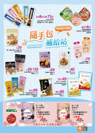 康是美 DM 第118頁