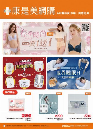 康是美 DM 第119頁