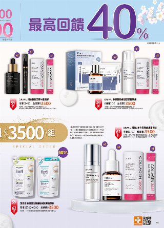 康是美 DM 第12頁