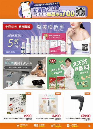 康是美 DM 第120頁