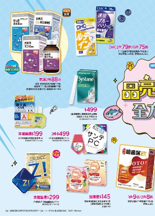 康是美 DM 第121頁