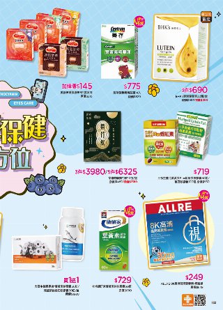 康是美 DM 第122頁