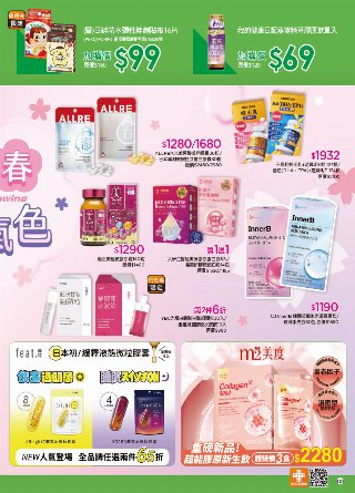 康是美 DM 第124頁