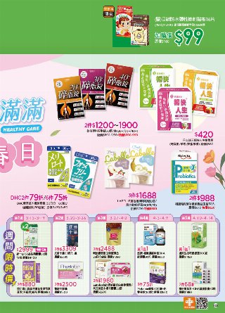 康是美 DM 第126頁