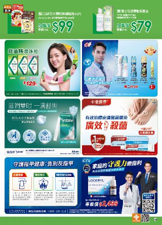 康是美 DM 第128頁