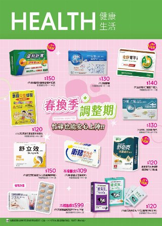 康是美 DM 第129頁