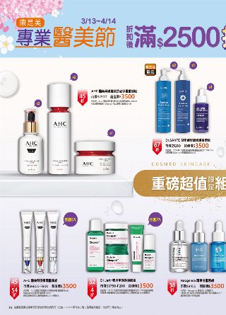 康是美 DM 第13頁