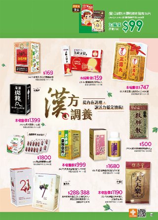 康是美 DM 第130頁