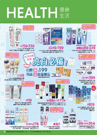 康是美 DM 第131頁