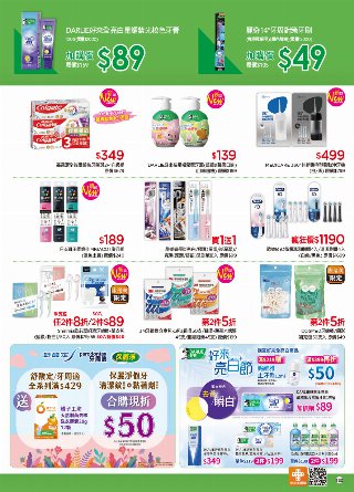 康是美 DM 第132頁