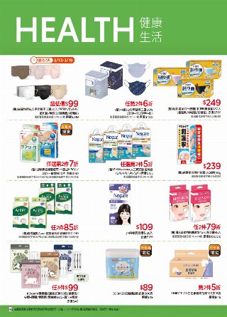 康是美 DM 第133頁