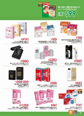 康是美 DM 第134頁