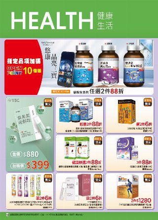 康是美 DM 第135頁